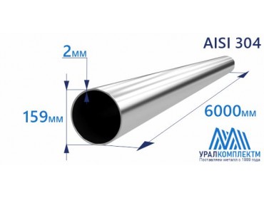 Труба нержавеющая 159х2 AISI 304