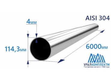 Труба нержавеющая 114.3х4 AISI 304