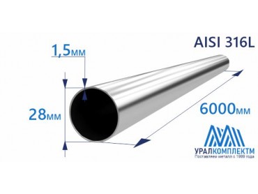 Труба нержавеющая 28х1.5 AISI 316L зеркало