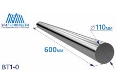 Титановый круг ВТ1-0 110х600