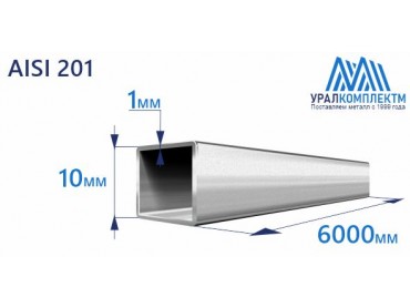 Труба нержавеющая квадратная 10х1 AISI 201 шлифованная