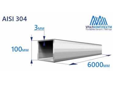 Труба нержавеющая квадратная 100х3 AISI 304 шлифованная