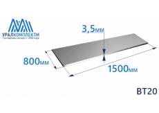 Лист титана ВТ20 3.5х800х1500