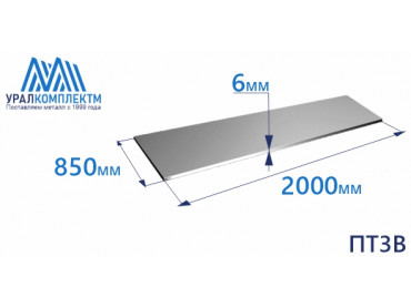 Лист титана ПТ3В 6х850х2000 толщина 6 мм продажа со склада в Москве 