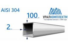 Труба нержавеющая квадратная 100х2 AISI 304 шлифованная