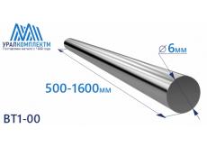 Титановый пруток ВТ1-00 6х500-1600