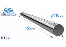 Титановый пруток ВТ22 110х155