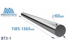 Титановый пруток ВТ3-1 60х1185-1365