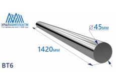 Титановый пруток ВТ6 45х1420