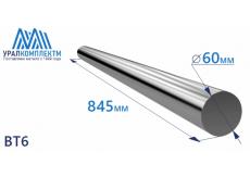 Титановый пруток ВТ6 60х845