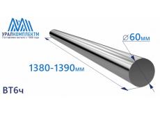 Титановый пруток ВТ6ч 60х1380-1390