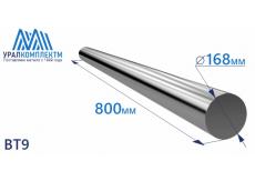 Титановый пруток ВТ9 168х800