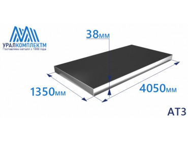 Титановая плита АТ3 38х1350х4050 толщина 38 мм продажа со склада в Москве 
