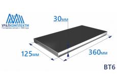 Титановая плита ВТ6 30х125х360