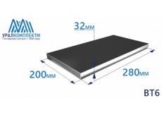 Титановая плита ВТ6 32х200х280