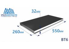 Титановая плита ВТ6 32х260х550