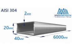 Труба нержавеющая прямоугольная 40х20х2 AISI 304 матовая