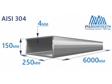 Труба нержавеющая прямоугольная 250х150х4 AISI 304 матовая