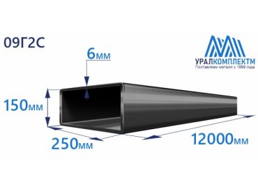 Труба профильная прямоугольная низколегированная 250х150х6