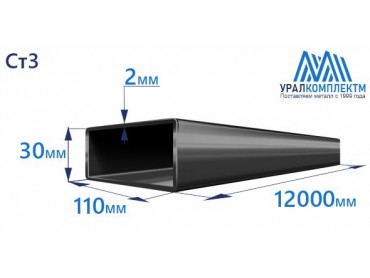 Труба профильная прямоугольная 110х30х2