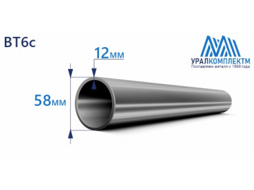 Титановая труба ВТ6с 58х12 толщина 12 мм продажа со склада в Москве 
