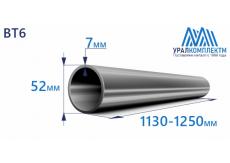 Титановая труба ВТ6 52х7х1130-1250