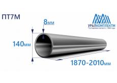Титановая труба ПТ7М 140х8х1870-2010
