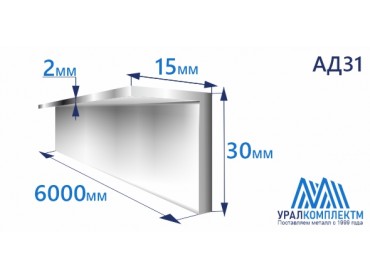Уголок алюминиевый 30х15х2 АД31 толщина 2 мм продажа со склада в Москве 