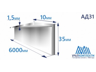 Уголок алюминиевый 35х10х1.5 АД31 толщина 1.5 мм продажа со склада в Москве 