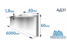Уголок алюминиевый 60х40х1.8 АД31