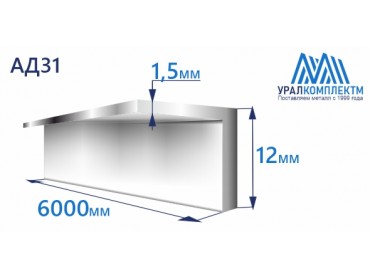 Уголок алюминиевый 12х1.5 АД31 толщина 1.5 мм продажа со склада в Москве 