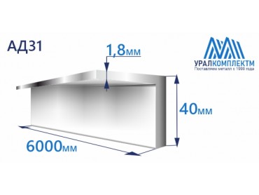 Уголок алюминиевый 40х1.8 АД31 толщина 1.8 мм продажа со склада в Москве 