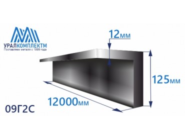 Уголок низколегированный 125х12 толщина 12 мм продажа со склада в Москве 