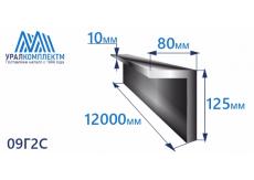 Уголок низколегированный 125х80х10