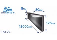 Уголок низколегированный 125х80х8