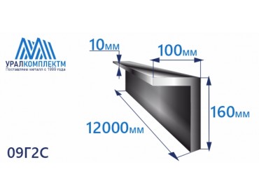 Уголок низколегированный 160х100х10 толщина 10 мм продажа со склада в Москве 