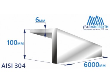 Уголок нержавеющий 100х6 AISI 304 толщина 6 мм продажа со склада в Москве 
