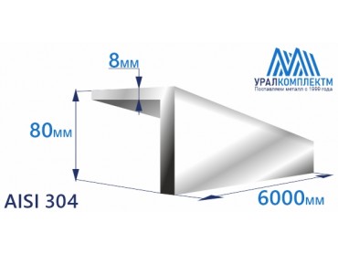 Уголок нержавеющий 80х8 AISI 304 толщина 8 мм продажа со склада в Москве 