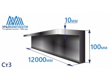 Уголок 100х10 толщина 10 мм продажа со склада в Москве 