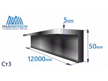 Уголок 50х5 толщина 5 мм продажа со склада в Москве 