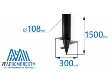 Винтовая свая 108х1500 Стандарт